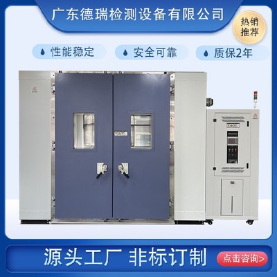 武漢步入式恒溫恒濕試驗房價格解析與數(shù)據(jù)處理服務(wù)概覽