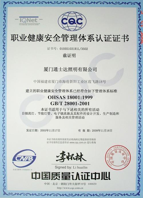 潁上縣企業(yè)如何辦理ISO18000職業(yè)安全健康管理體系認(rèn)證及安全咨詢服務(wù)指南