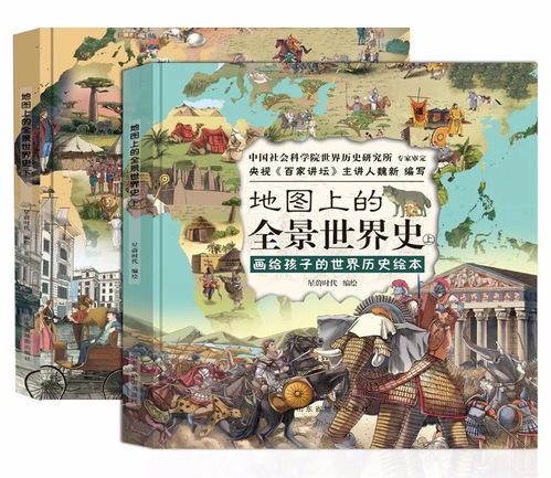 77幅全景手繪圖，帶孩子穿越歷史長卷讀懂中國與世界